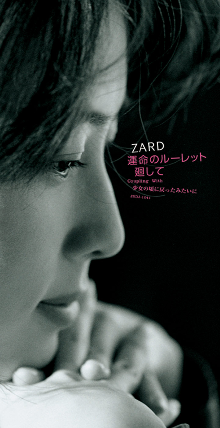 超貴重・レア】ZARD『 運命のルーレット廻して 』 ポスター 名