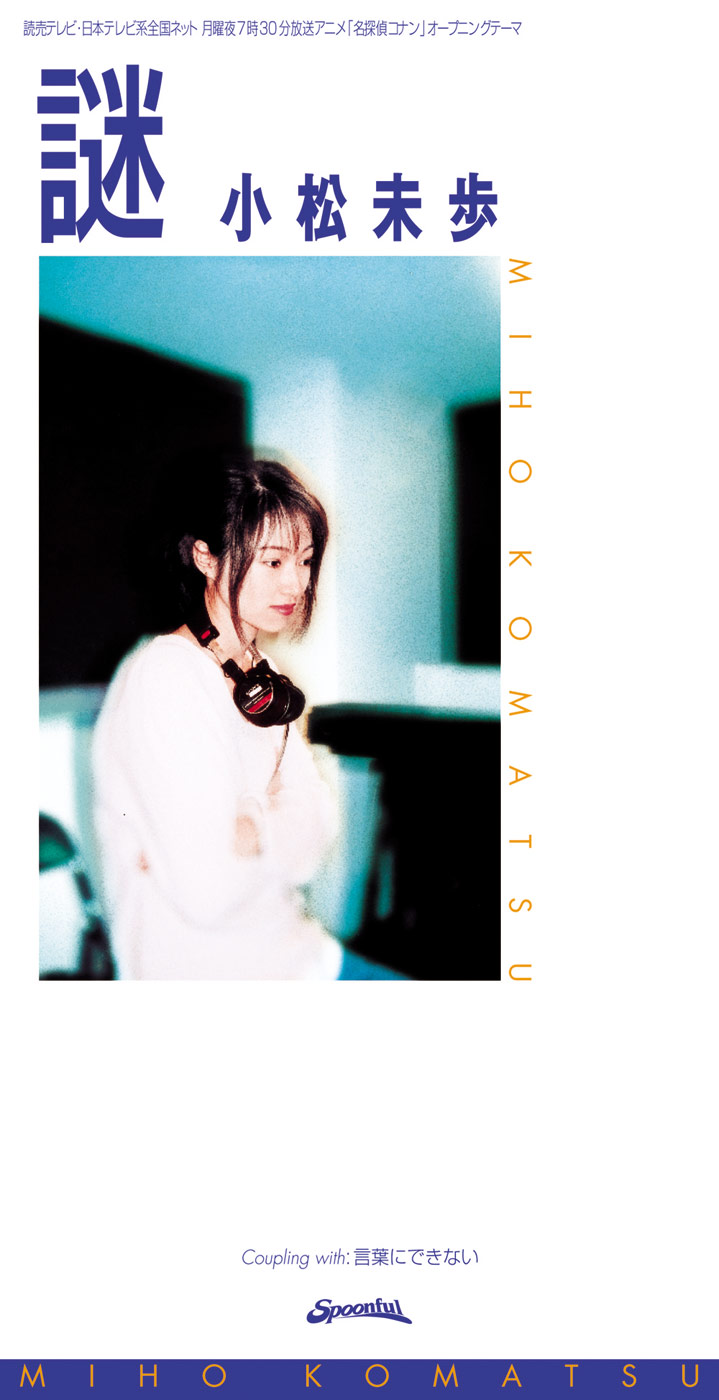 小松未歩 J✳︎groove magazine 切り抜き多数